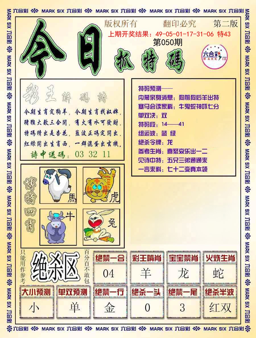 050期今日抓特码-B[图]