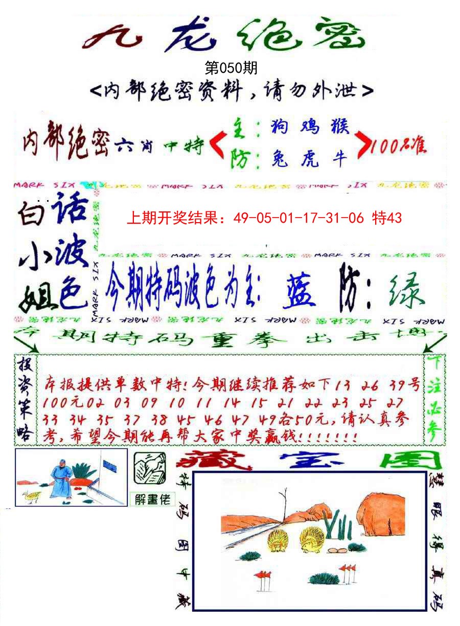 050期九龙密报[图]