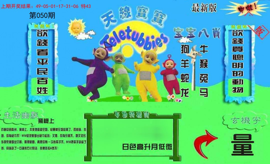 050期新天线宝宝(2006一版)[图]