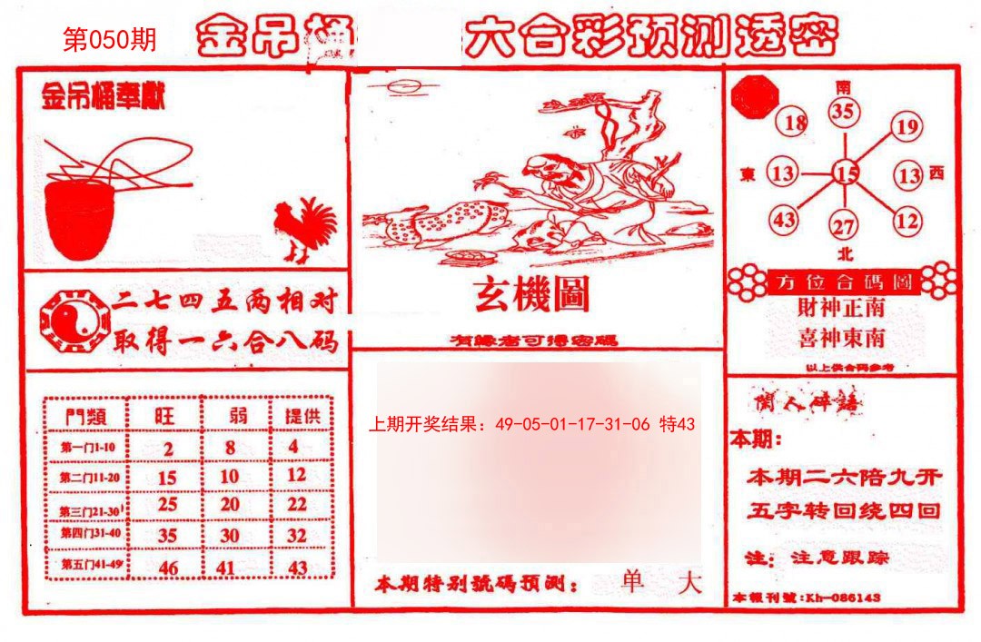 050期金吊桶(信封)[图]