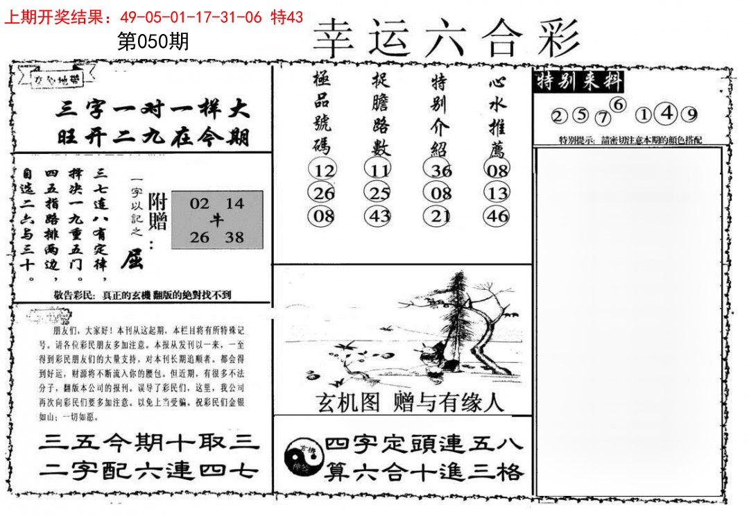 050期幸运六合彩[图]