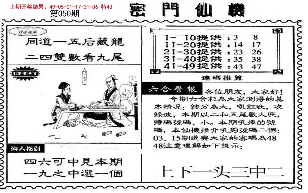 050期新密门仙机[图]
