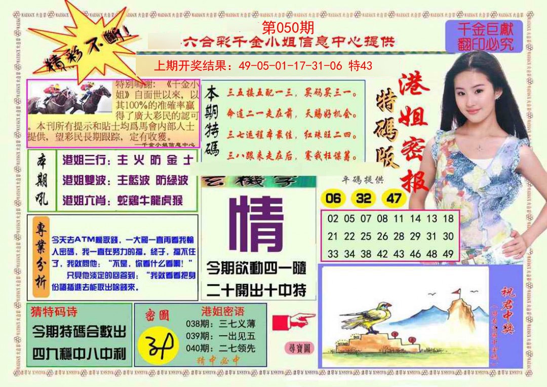 050期港姐密报A[图]
