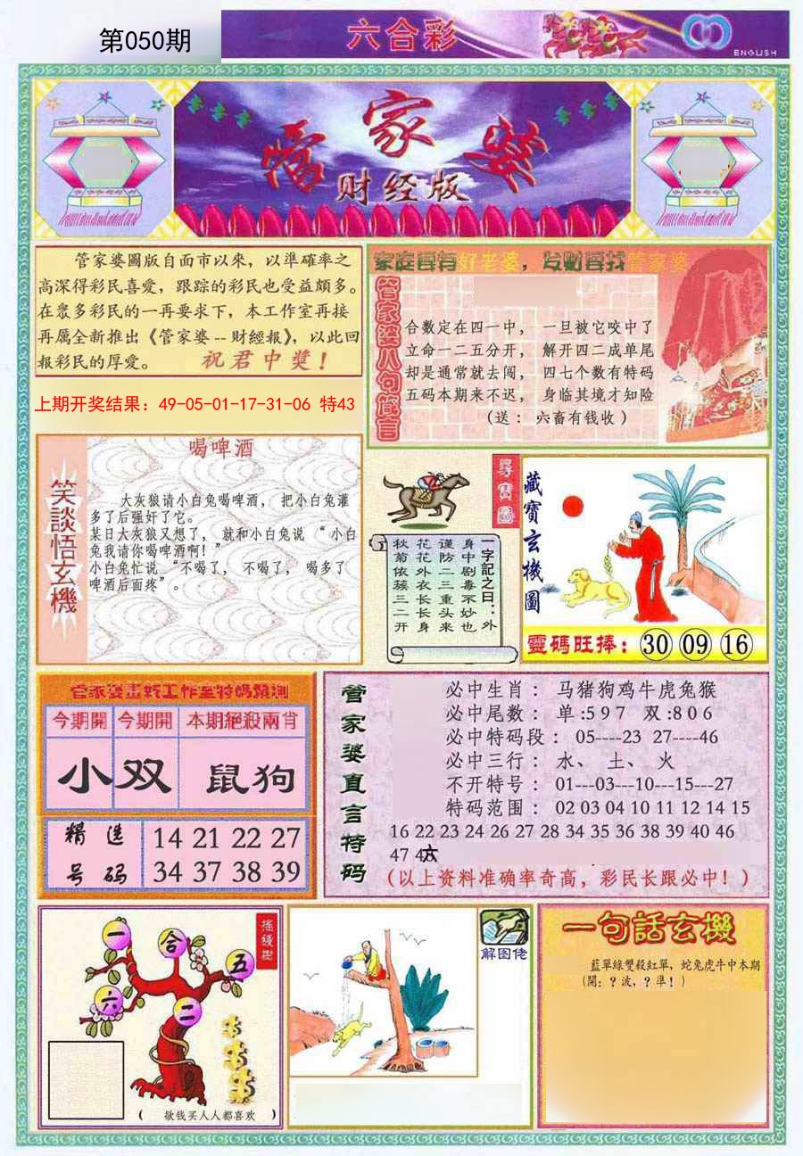 050期管家婆财经版[图]