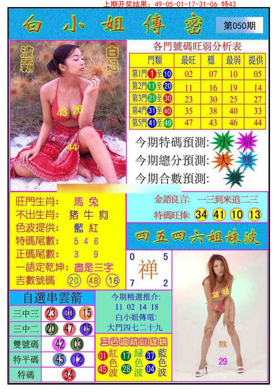 050期白小姐传密[图]
