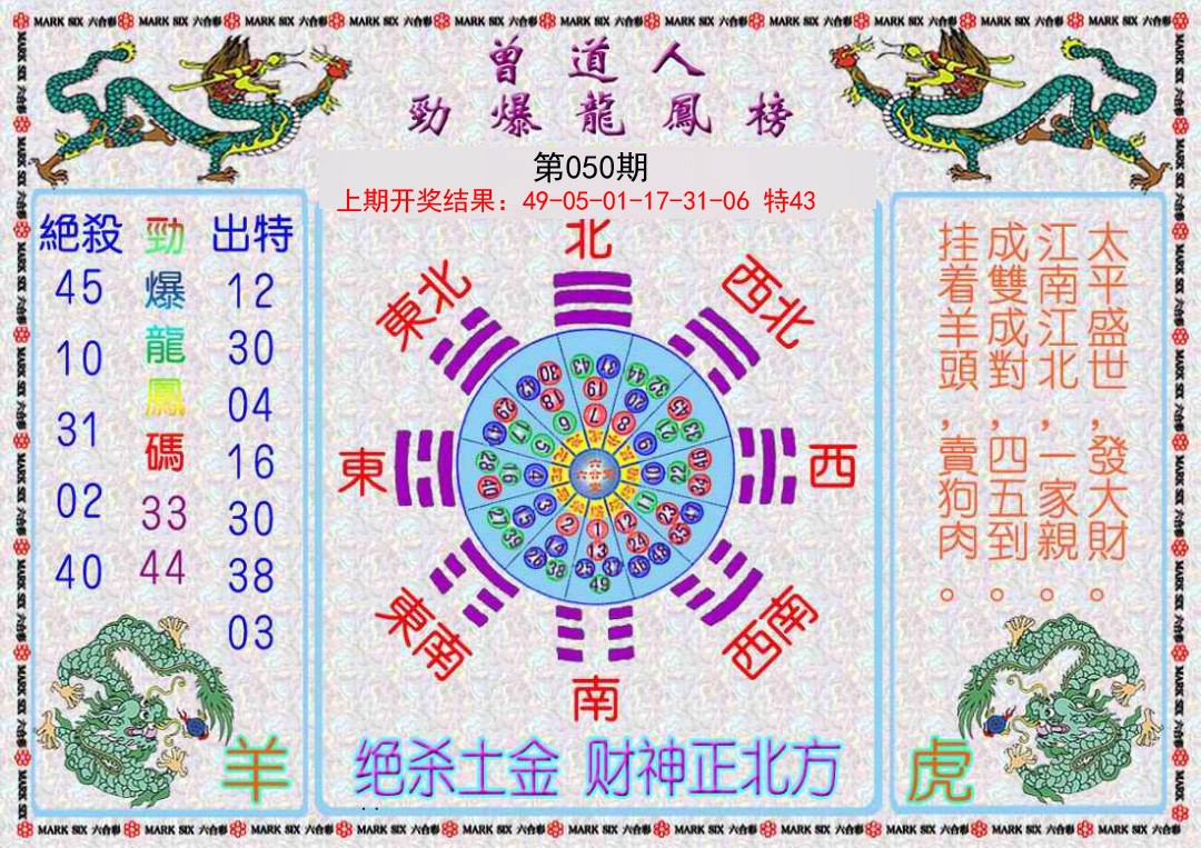 050期曾道人劲爆龙凤榜[图]