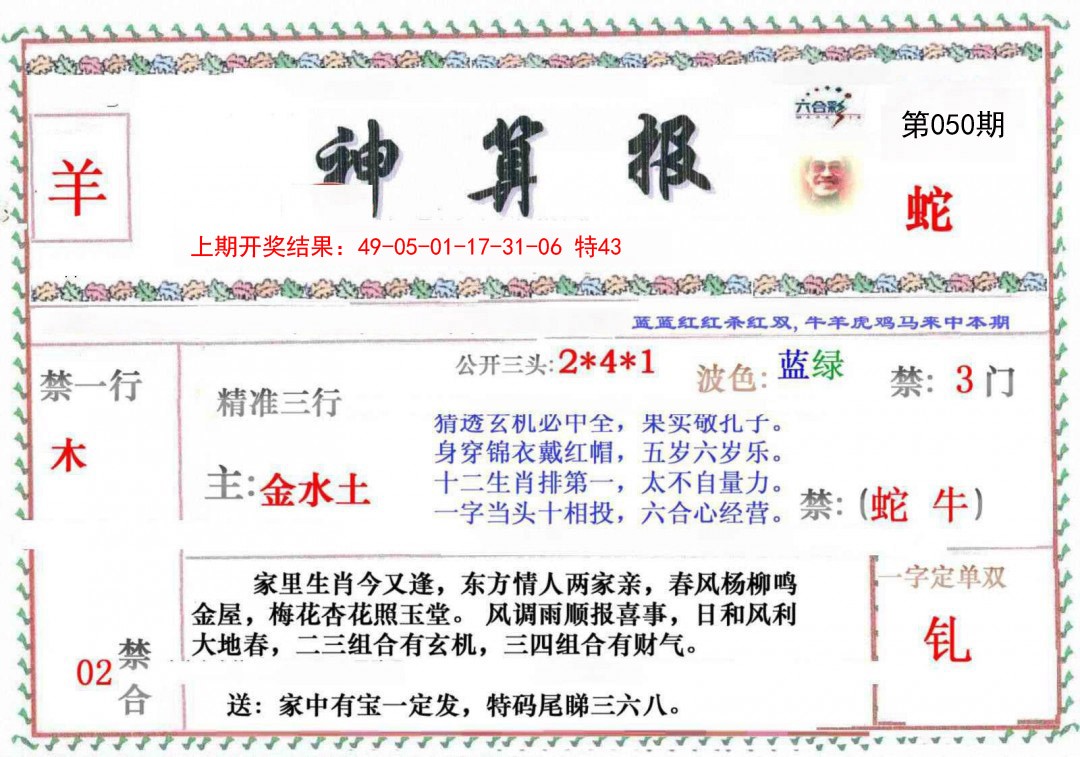 050期神算报[图]