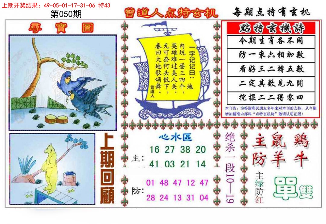 050期曾道人点特玄机[图]