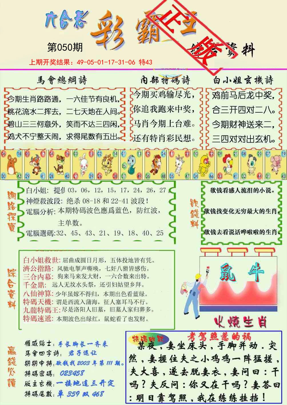 050期精装彩霸王[图]