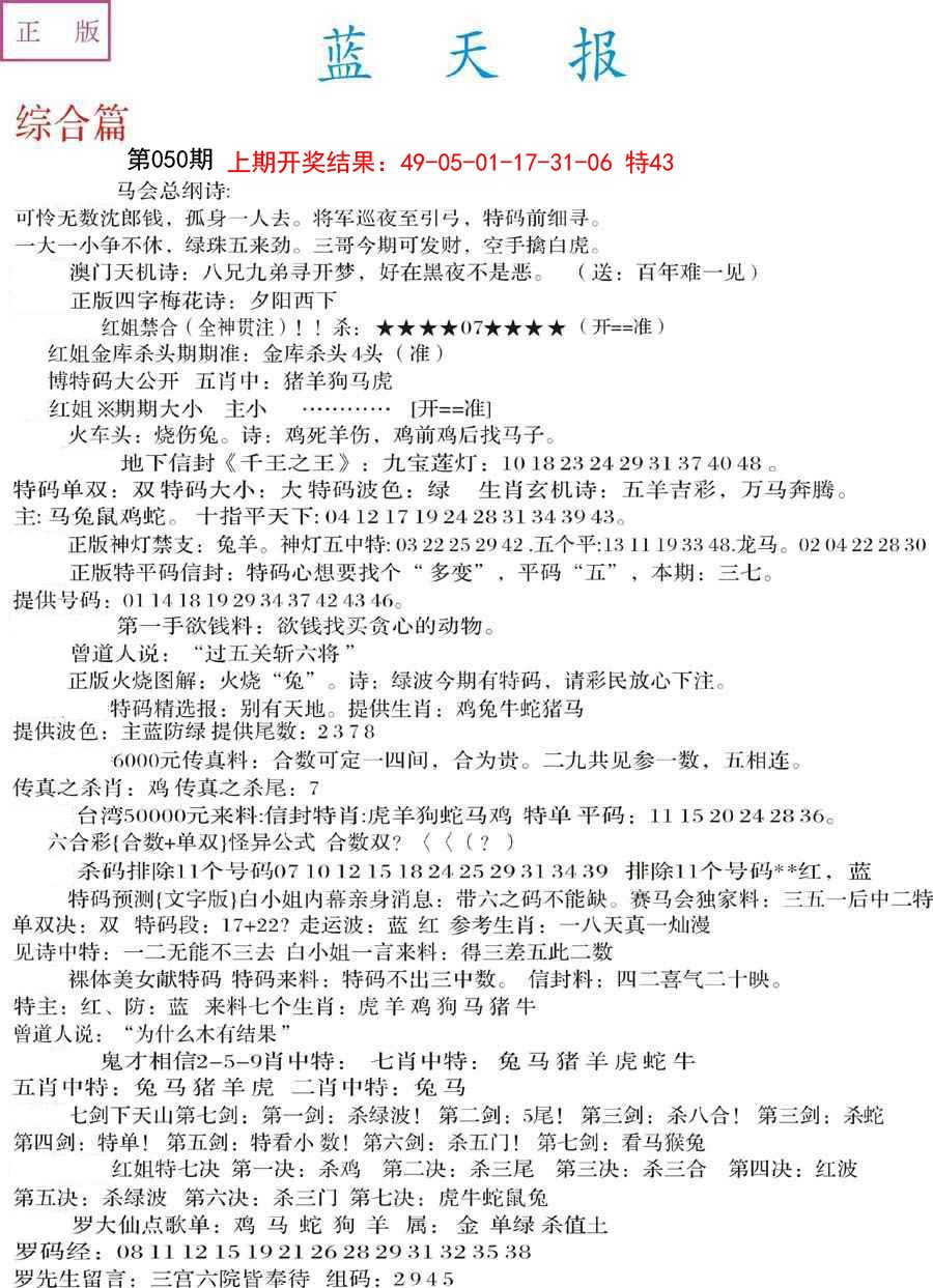 050期蓝天报A[图]