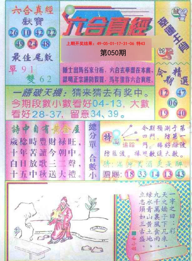 050期六合真经[图]