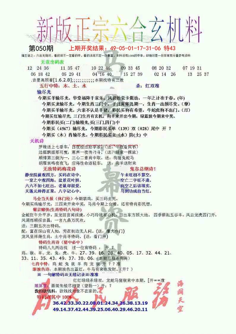 050期正宗六合玄机料[图]