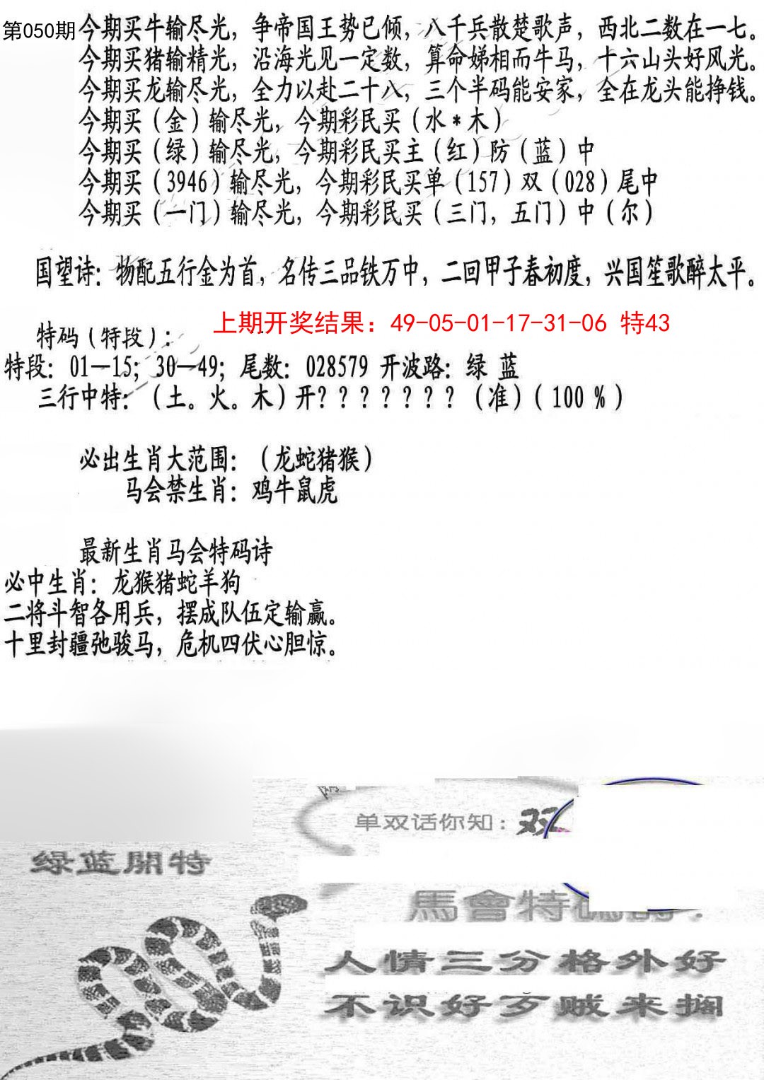 050期蛇报B[图]