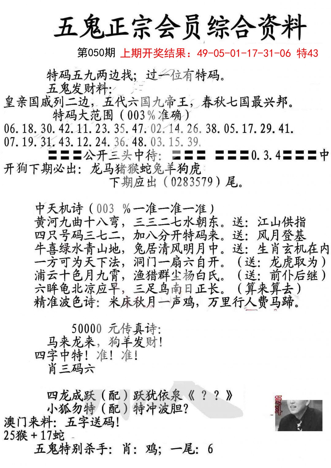 050期蛇报A[图]