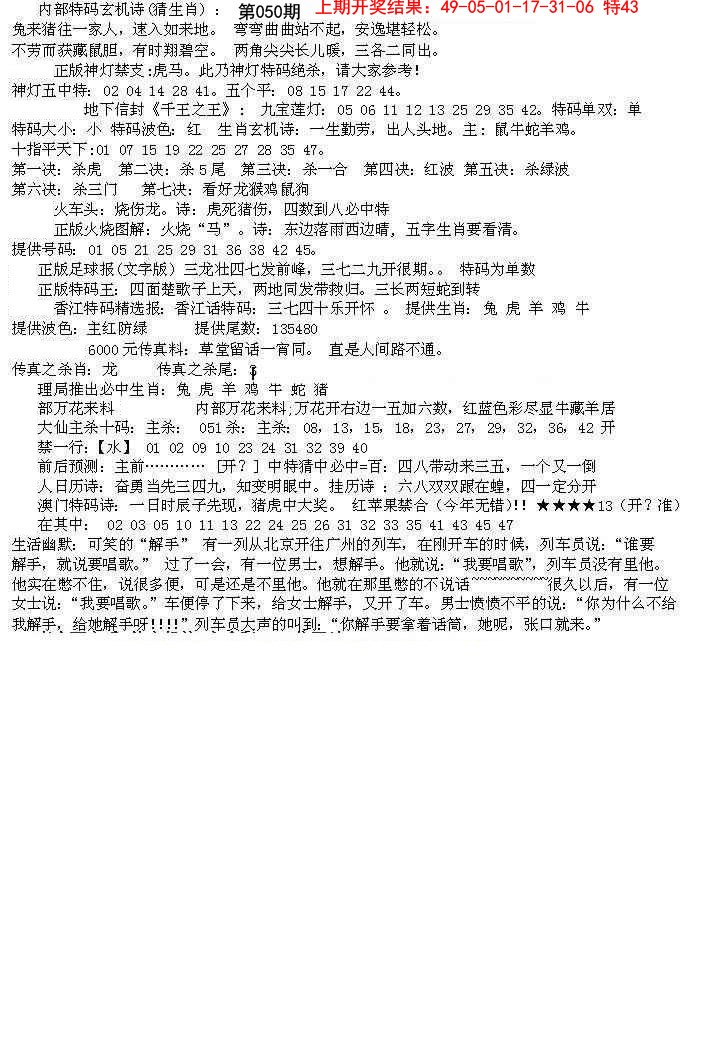 050期五星报B[图]