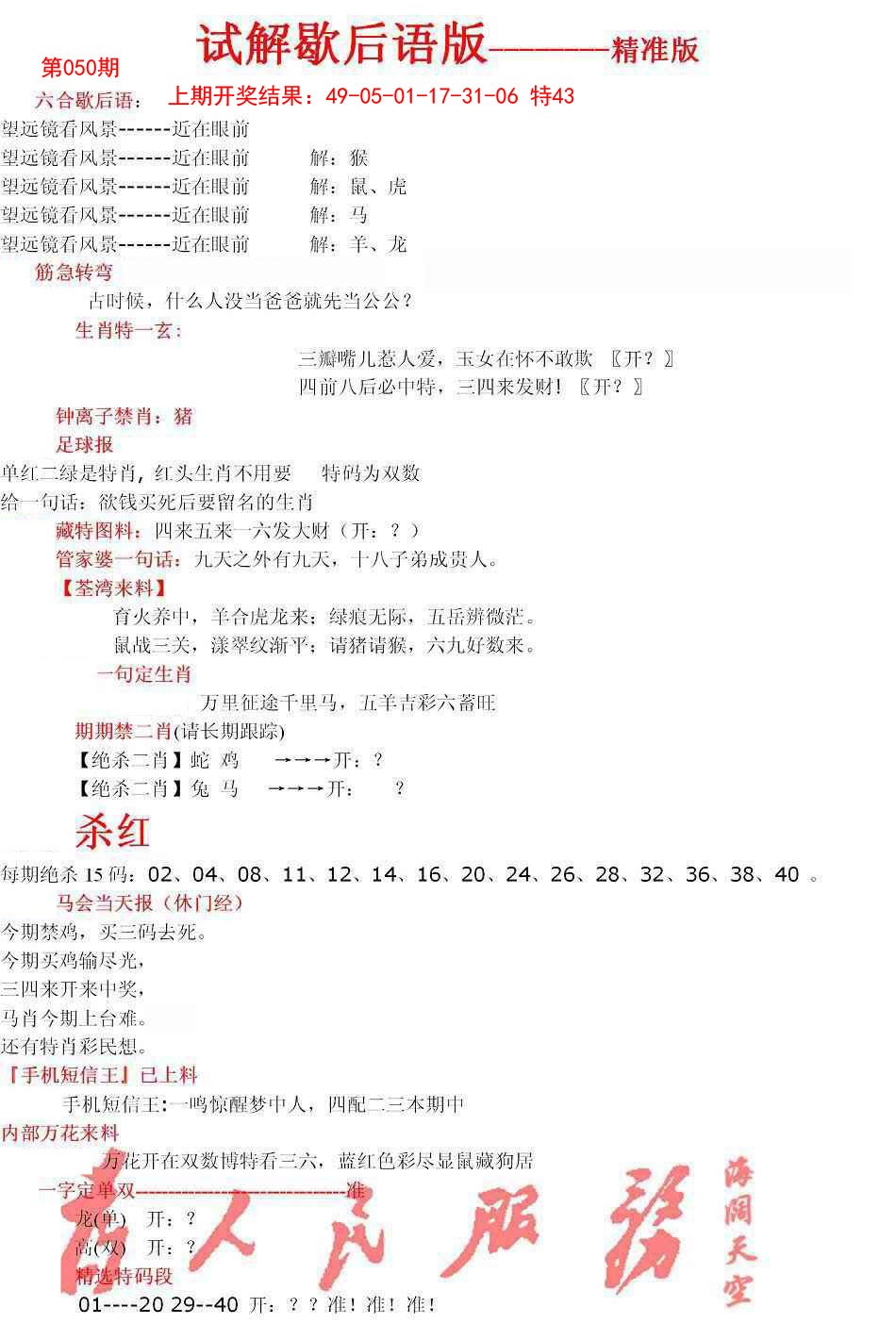 050期六合一点红B[图]