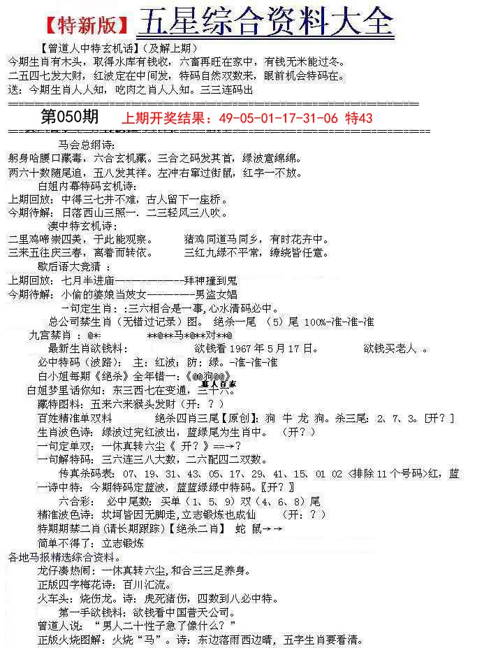 050期五星报A[图]