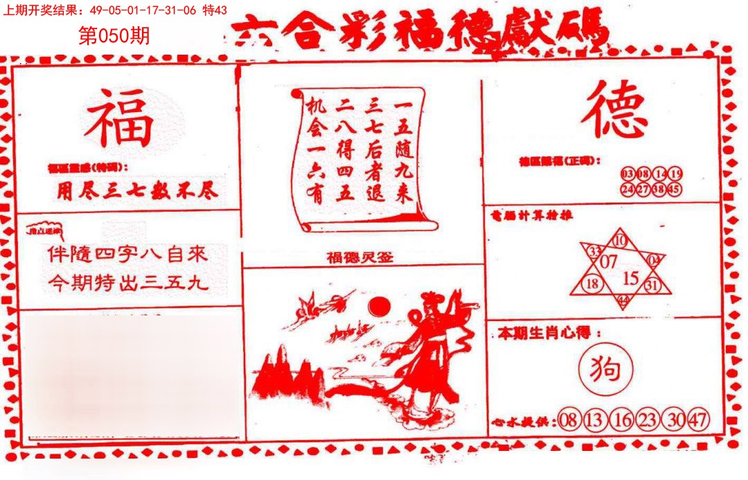 050期德福献码(信封)[图]