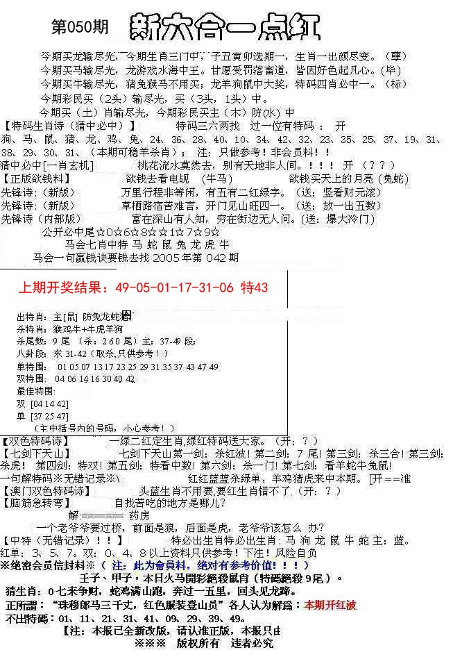 050期六合一点红A[图]