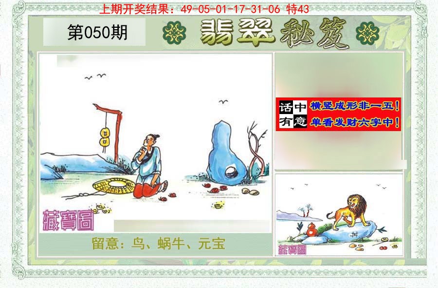 050期翡翠秘笈(信封)(另版)[图]