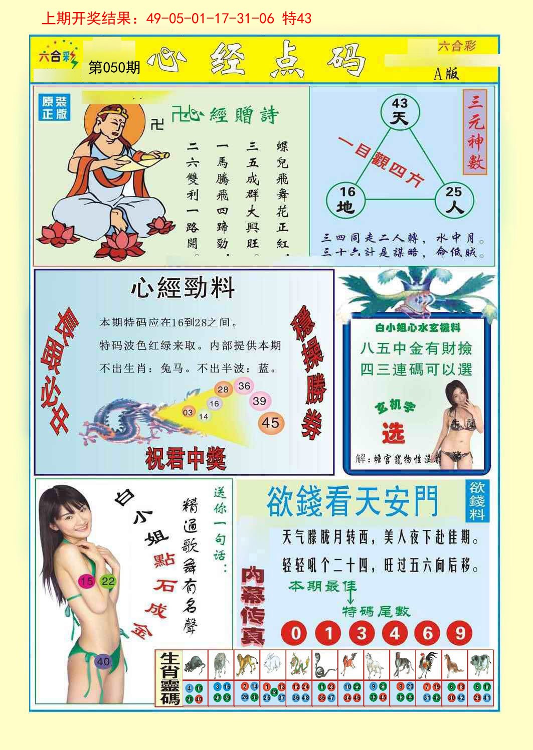 050期心经点码a[图]