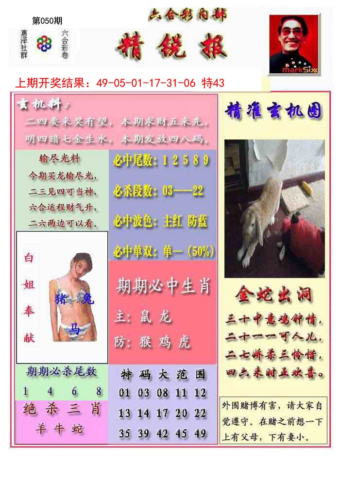 050期精锐报[图]
