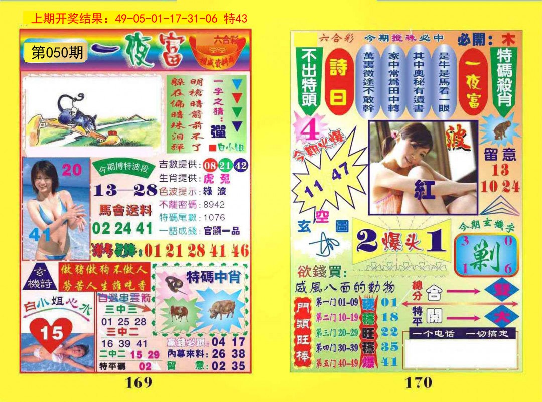 050期一夜富[图]