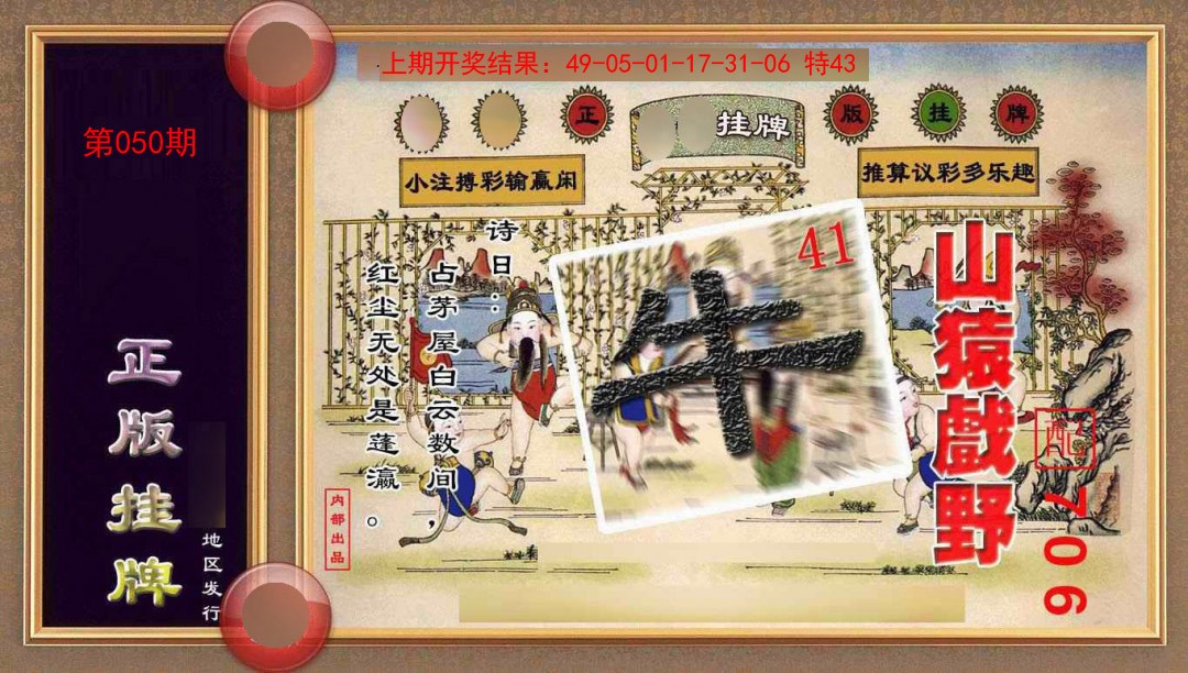 050期正版挂牌(另版)[图]