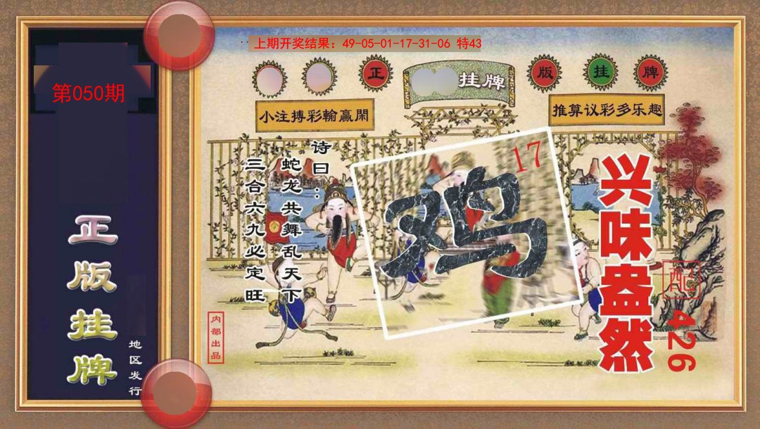 050期正版挂牌[图]