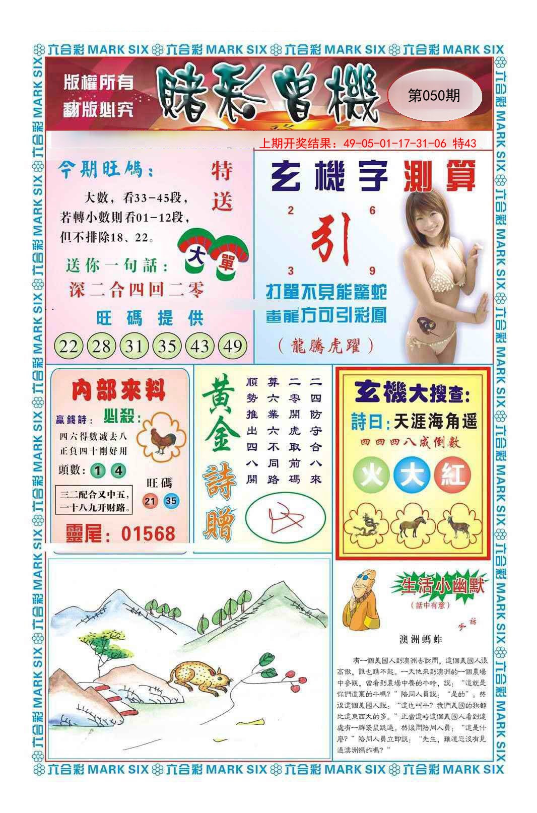 050期赌彩曾机[图]