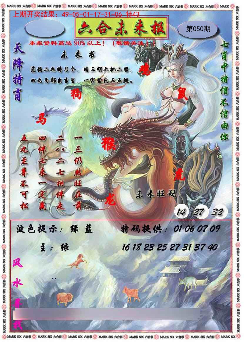 050期六合未来报[图]
