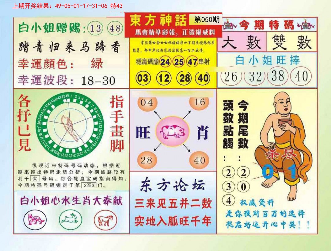 050期东方神话[图]