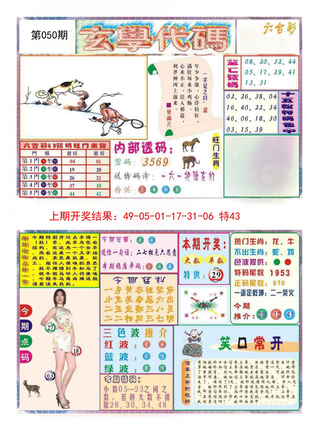 050期玄学代码[图]