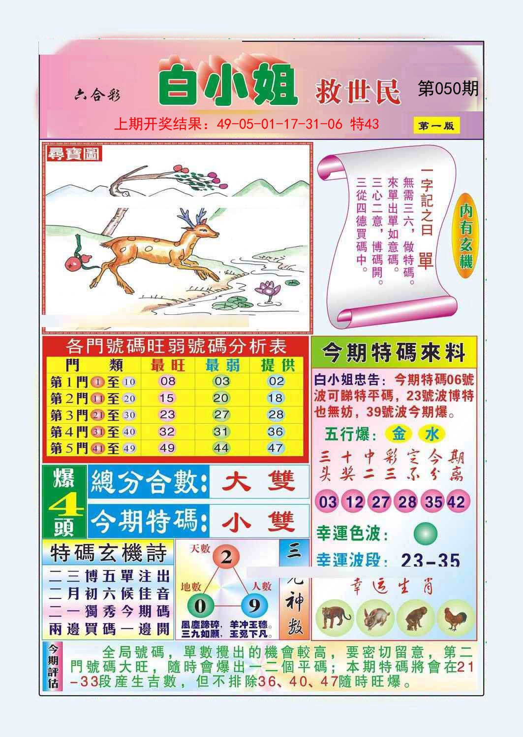 050期白小姐救世民A[图]