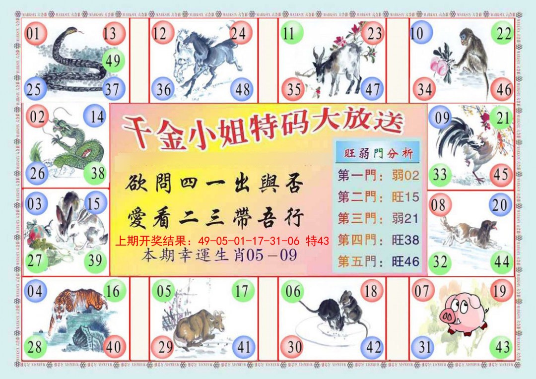 050期(新版)千金小姐B[图]