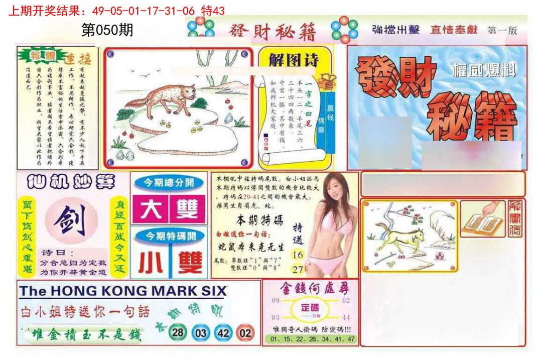 050期发财秘籍A[图]