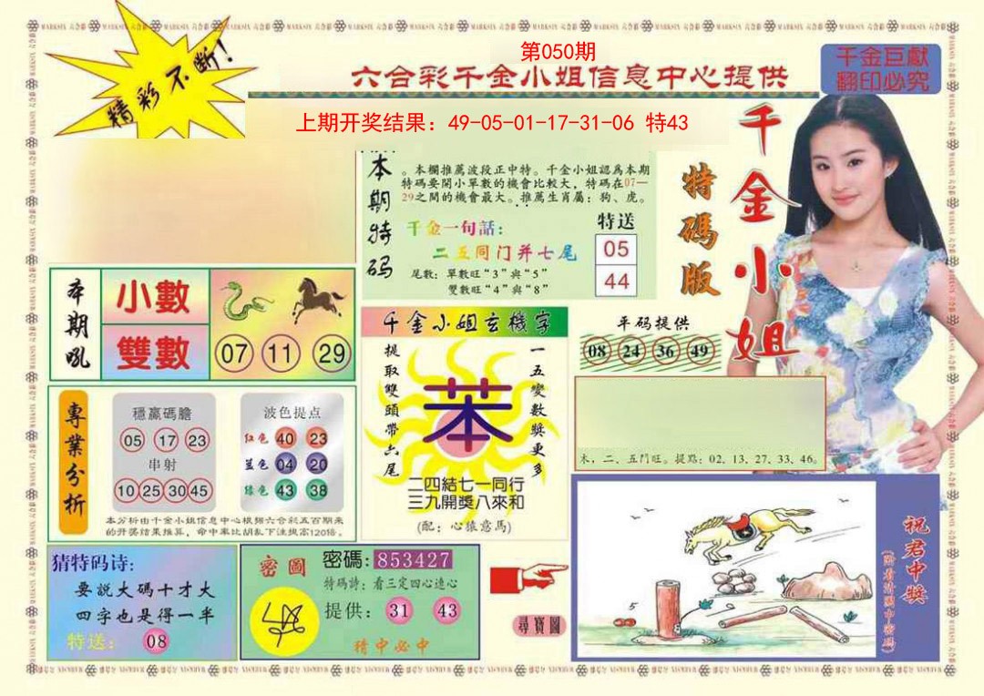 050期(新版)千金小姐A[图]