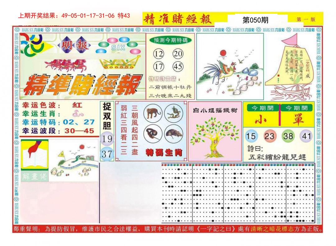 050期精准赌经报A[图]