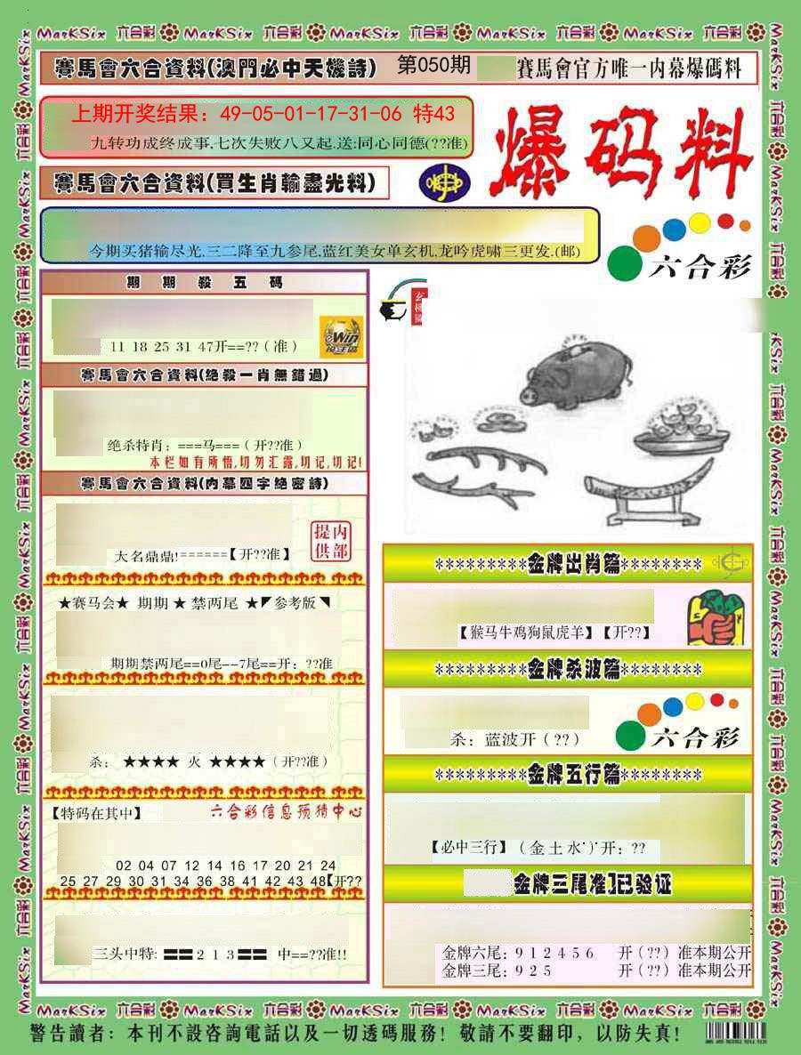 050期爆码料A)[图]