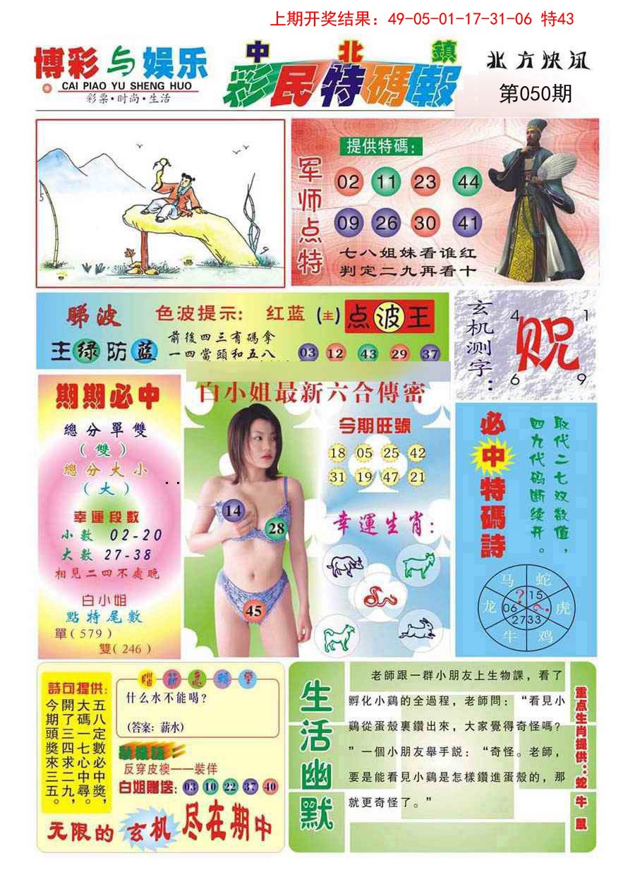 050期中北彩民特码报[图]