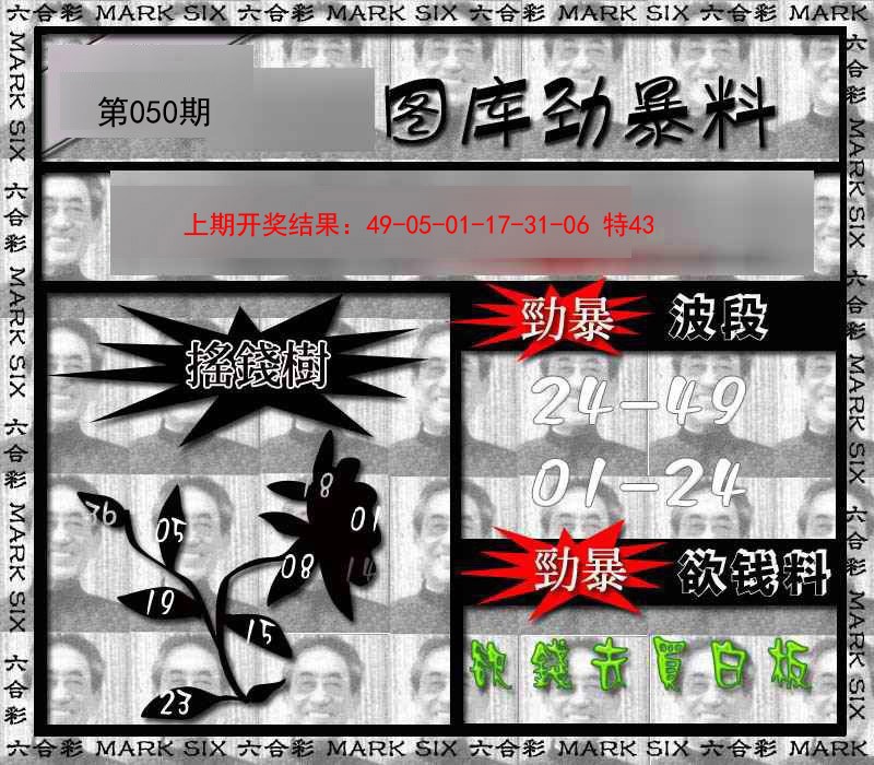 050期劲暴来料[图]
