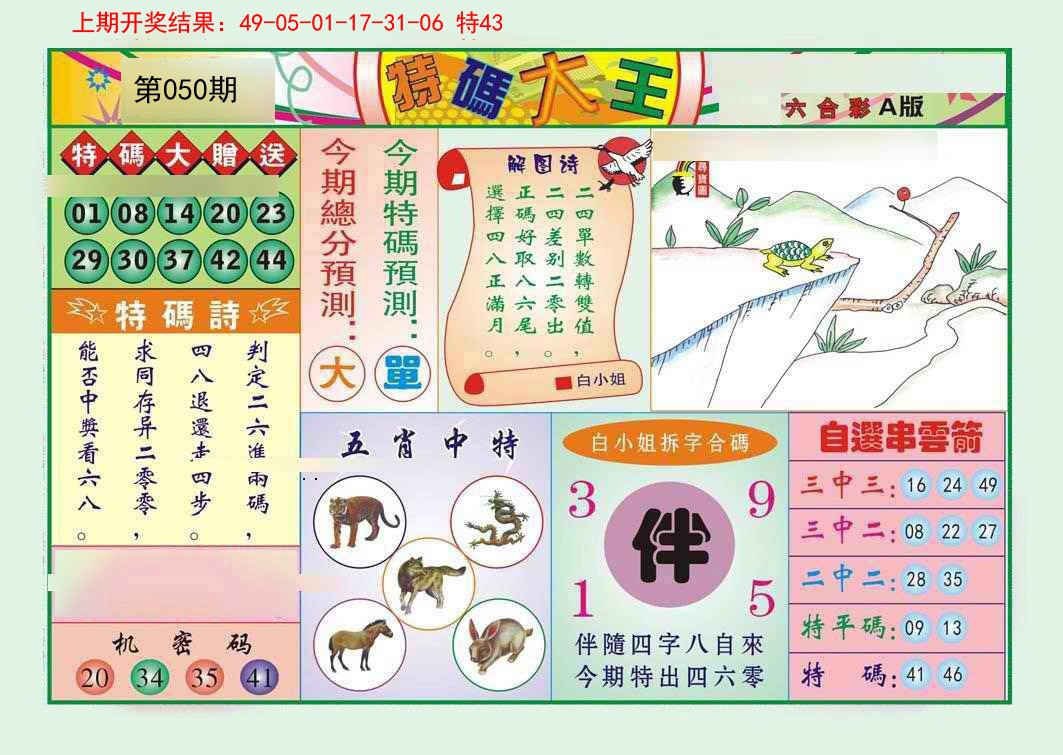 050期特码大王A[图]