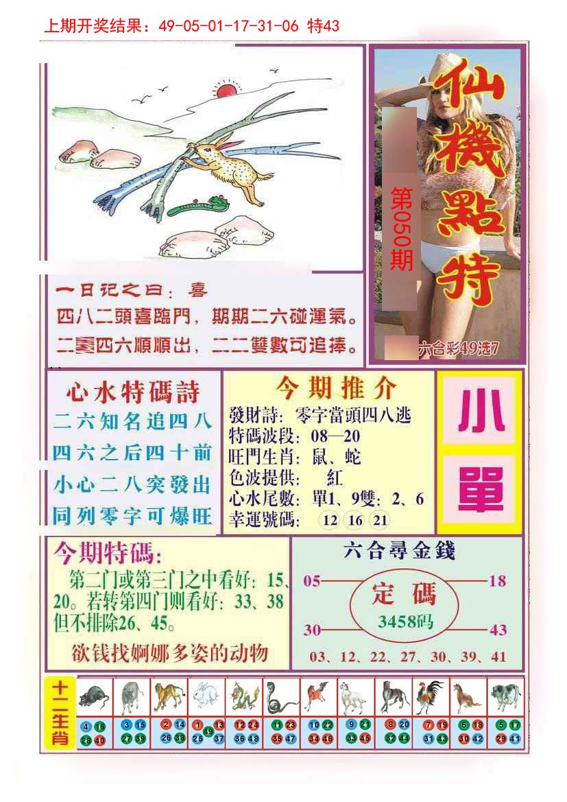 050期仙机点特[图]