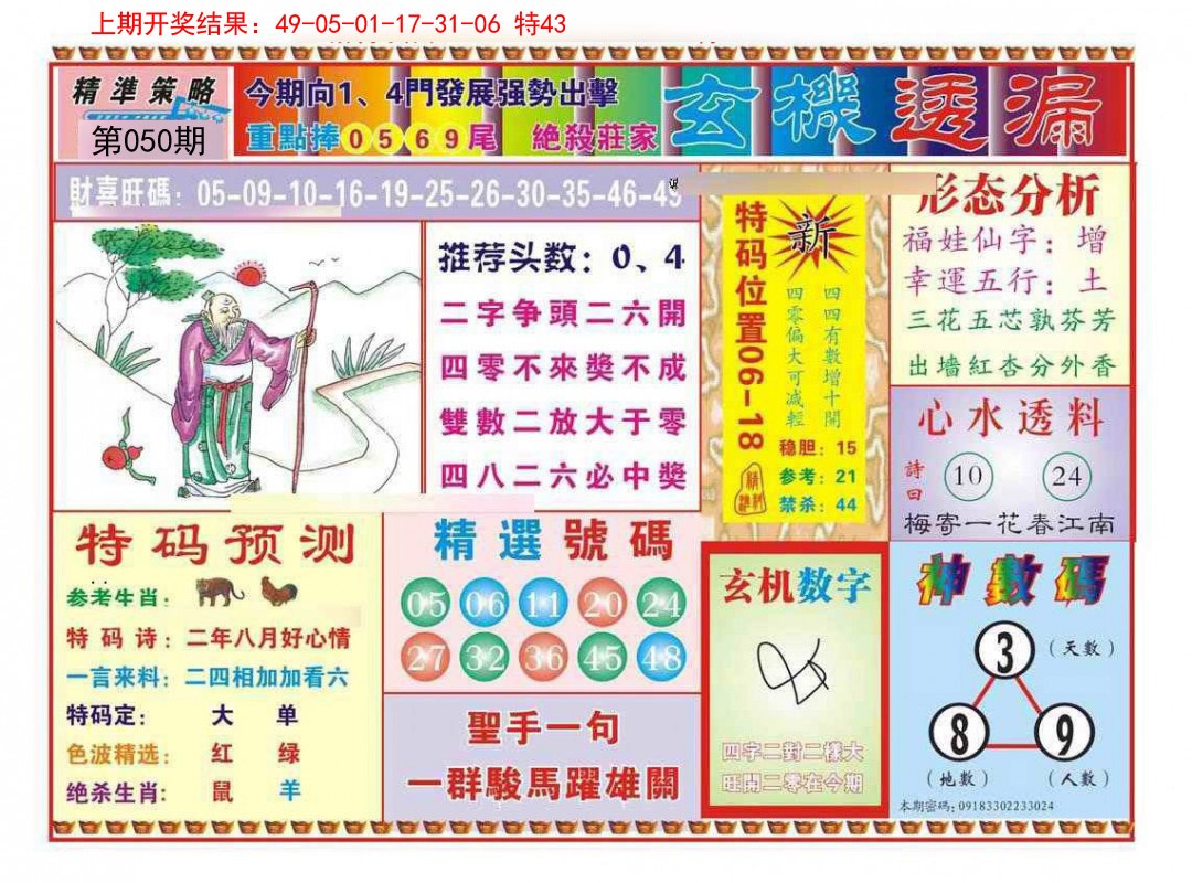 050期玄机透漏[图]