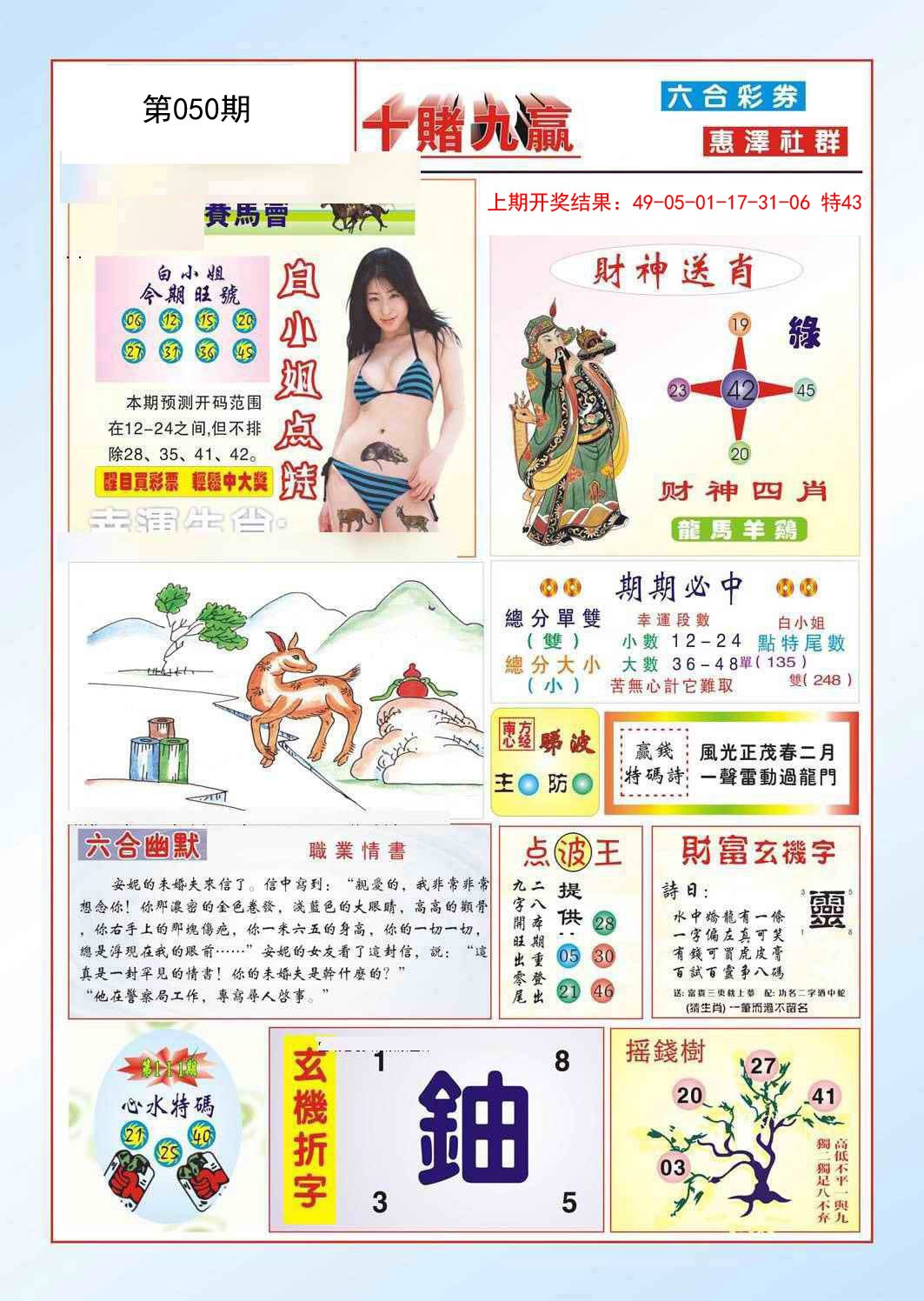 050期十赌九羸[图]