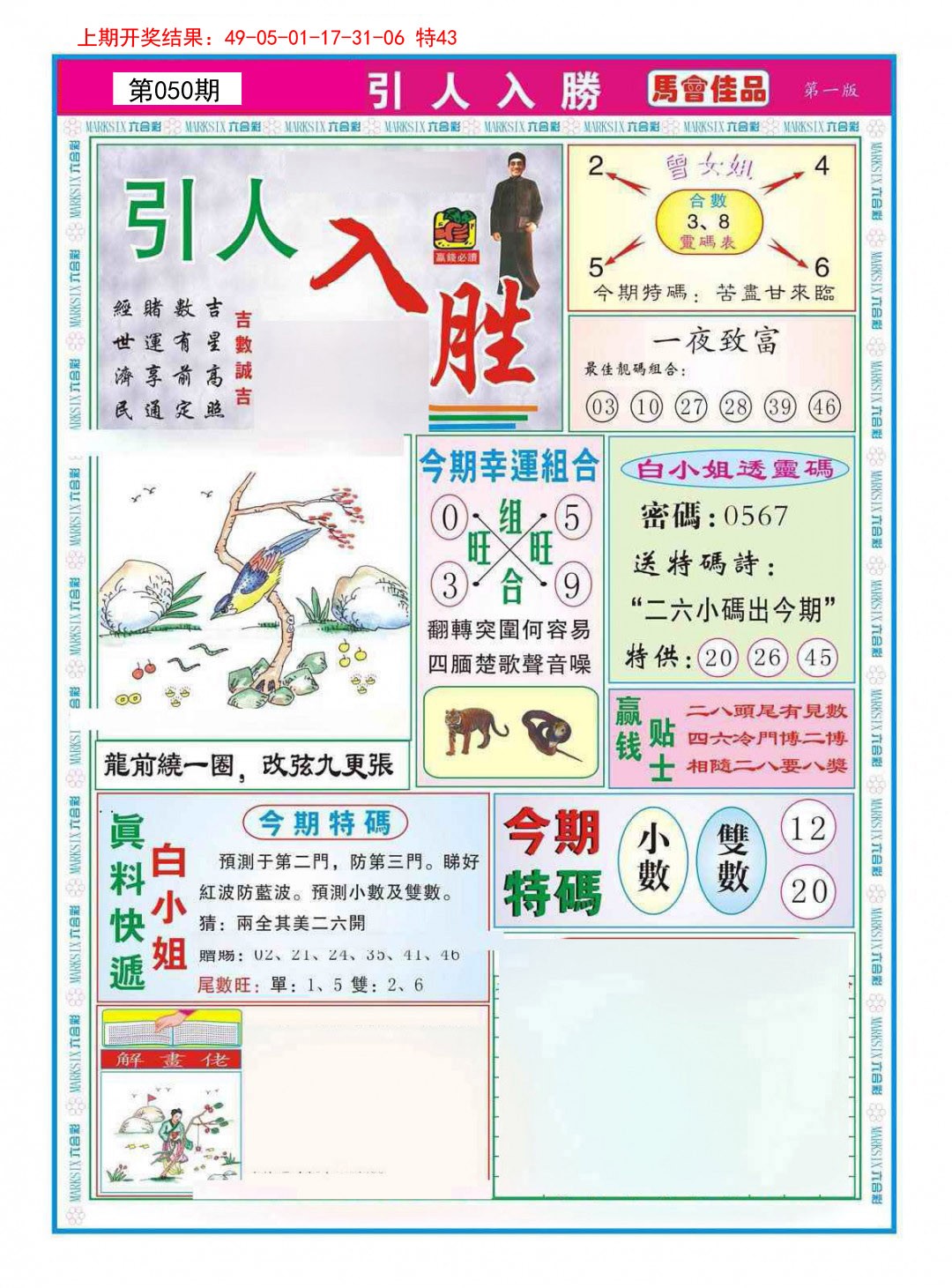 050期引人入胜A[图]