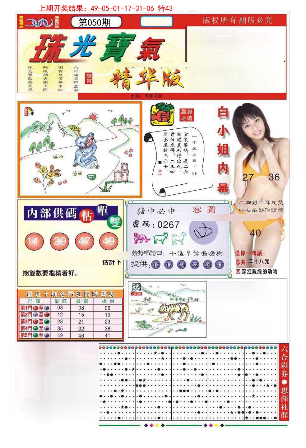050期珠光宝气A[图]