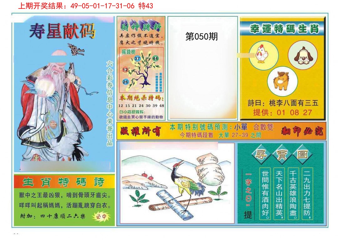 050期寿星献码[图]