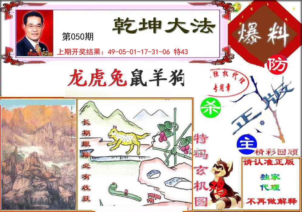 050期乾坤大发[图]