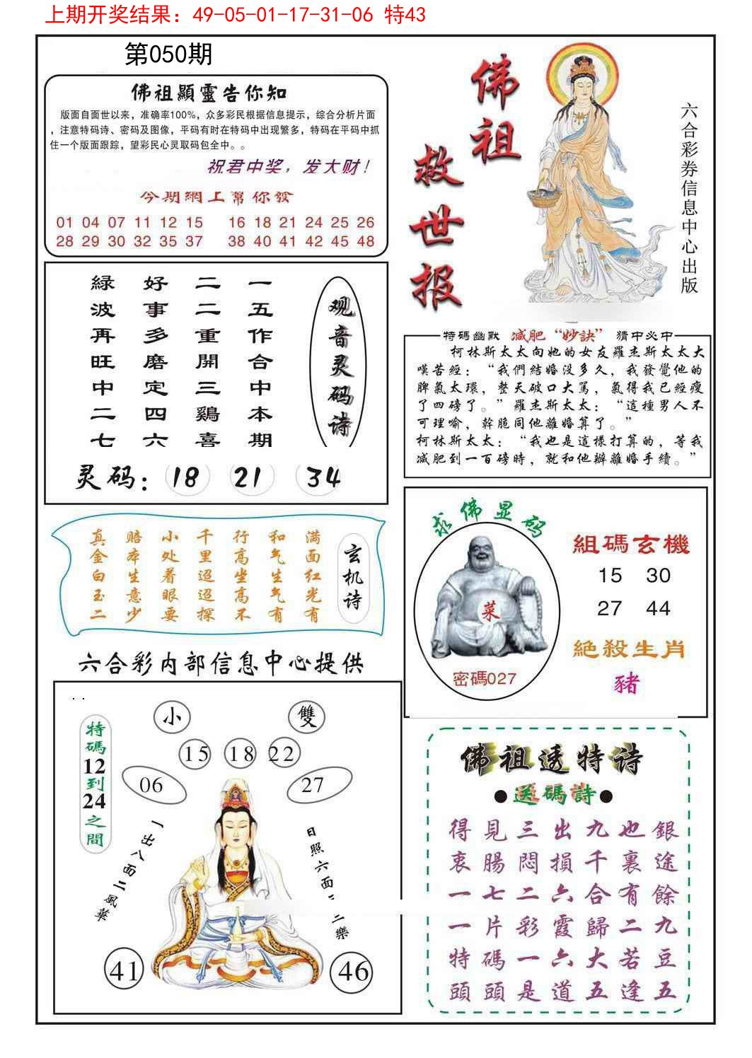 050期佛祖救世[图]